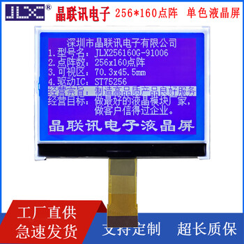 Jinglianxun lcd screen 256*160 dot matrix jlx256160g-910 series lcd liquid crystal module g-91006-bn plug-in fpc (bare screen) background color white text on blue background/black text on white background optional with pcb board working voltage 3.3v/5v optional