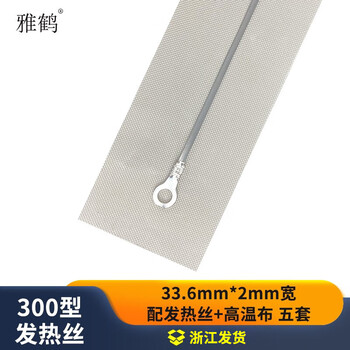 Yahe hand pressure sealing machine plastic film sealing machine accessories round wire 0.6mm heating wire 2mm5mm 300 type 2mm heating strip * 5 sets