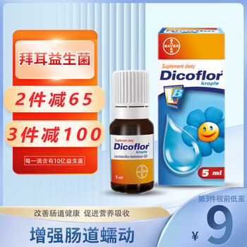 Bayer germany dicoflor bayer probiotics children's lactobacillus rhamnosus lgg drops newborn conditioning intestine bayer children's probiotics 5ml