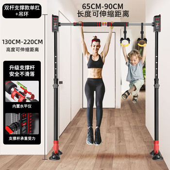 Yuhao horizontal bar home indoor pull-up device floor-standing adult and children stretching hanging bar exercise fitness equipment double pole support + hanging ring 65-90cm