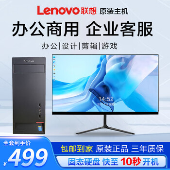 Lenovo i3/i5/i7 enterprise tax control business office home entertainment learning online class game design full set desktop computer host second-hand desktop one i3 8g 120g storage single host lenovo preferred 90% new