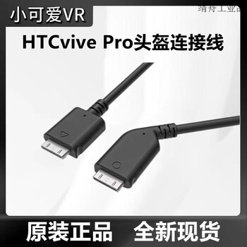 Spot htcvive series helmet line cosmos head display connection line vr glasses three-in-one line new pro line boxed