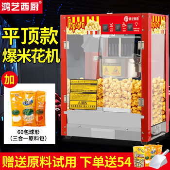 Hongyi western kitchen popcorn machine for commercial stalls with new fully automatic small corn kernel waterfall rice popcorn machine popcorn machine pot special non-stick cinema internet celebrity activity with insulation flat top red popcorn machine + 60 bags of balls