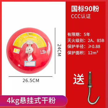 Maiduoduo (mdd) hanging dry powder fire extinguisher 8kg automatic ultra-fine dry powder device act5kg fire extinguishing ball 6kg fire extinguishing bomb 4kg dry powder hanging (fzx-apt4) 68