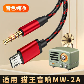 Cassdan is suitable for elvis presley aux audio cable little prince mw-2 audio radio mobile phone bluetooth subwoofer speaker computer cable android microusb to 3.5mm round hole suitable for elvis presley little prince micro to aux audio cable 1 meter