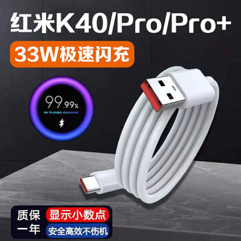 Original suitable for redmi k40 data cable 33w ultra-fast flash charging xiaomi 10pro mobile phone type-c charging cable xiaomi redmi flash charging cable type-c fast charging data cable 1 meter