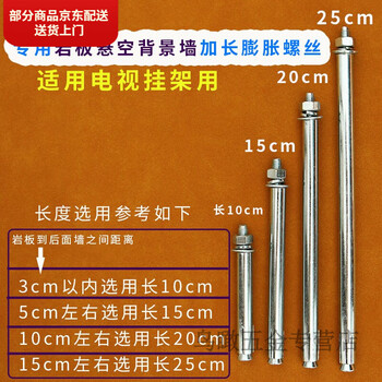 Mo peng tv hanging bracket rock board wooden cabinet suspended background wall 8mm extended iron expansion screws 15cm20cm25 6 pieces long 100mm