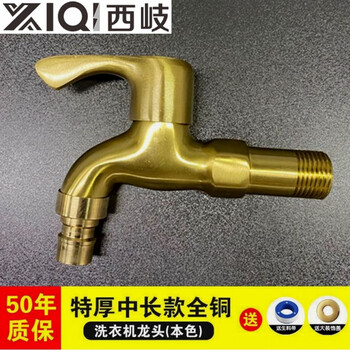 Xiqikou all-copper washing machine faucet household one in and two out with double 4-point mop pool dual-use extension quick (4 points) fine copper natural color washing machine tip-medium length