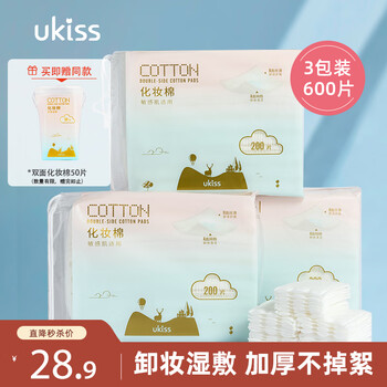 Ukiss gentle double-sided makeup cotton 600 pieces makeup remover wet compress cotton thickened cleansing and wiping face towel does not fall off xinjiang cotton