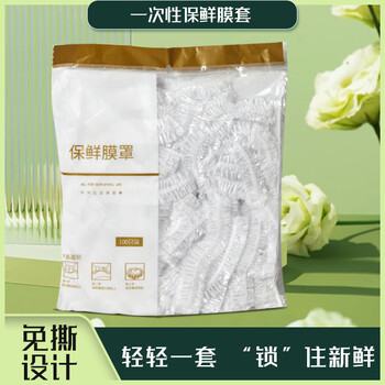 Mi shuo disposable cling film sleeve elastic mouth size universal food grade dust cover cling bag 100 pieces (cran wrap sleeve)