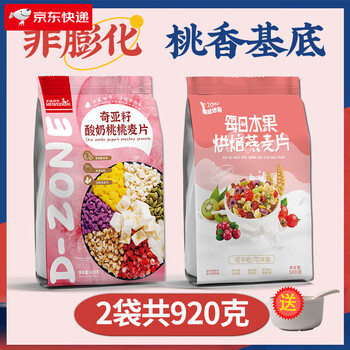 Delicious zone (dzone) chia seed cereal crispy yogurt peach fruit nut oatmeal nutritious breakfast ready-to-eat healthy satiety food yogurt peach + baked fruit oatmeal (920g bagged in total)