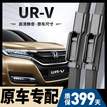 Shochuan honda urv wiper blade original original wiper strip 2017/18/19/21 model urv front and rear wiper blades honda urv 17-23 model front wiper pair