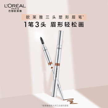 L'oreal eyebrow master three-head shaping eyebrow pencil dark brown long-lasting makeup without smudged natural outline new year's gift for girlfriend