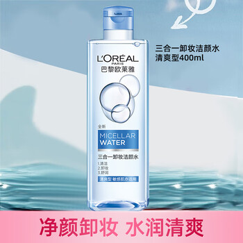 Loreal makeup remover for eyes, lips and face three-in-one gentle deep cleansing, soothing, non-drying, non-tightening, student moisturizing makeup remover, refreshing makeup remover 400ml