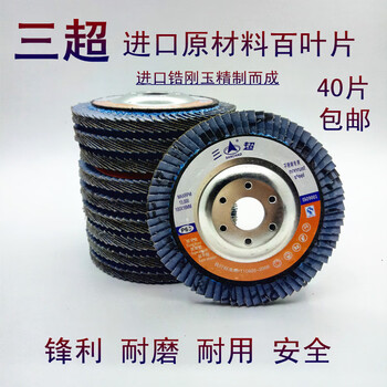 Huili's three-super zirconium corundum shutter blade grid polishing disc 4-inch flat abrasive cloth wheel 75 iron cover stainless steel polishing 100mm whole box 200 pieces 80#