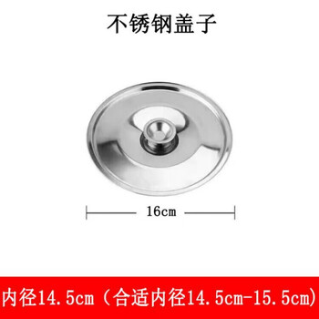 Enshousu extra thick stainless steel flavor cup cover pot cover oil cylinder small cover seasoning cup oil basin cover seasoning jar round cover 16cm cover