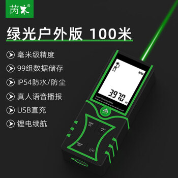 Limu handheld laser range finder high-precision infrared electronic ruler decoration measuring room measuring instrument home outdoor measurement outdoor green light 100 meters/voice/usb lithium battery