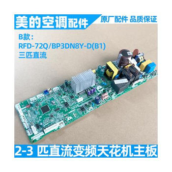 Midea air conditioner internal unit motherboard 2-3-5 ceiling machine ceiling machine embedded patio machine circuit board original pass s model rfd-72q/bp3dn8y