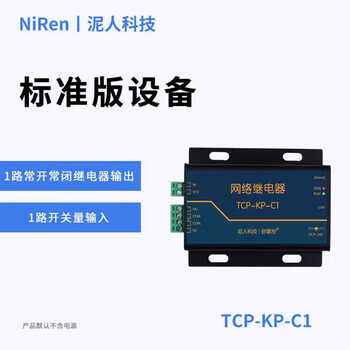 Yue changsheng clay figure technology industrial grade 1-way ip ethernet network relay output module remote control switch io standard version