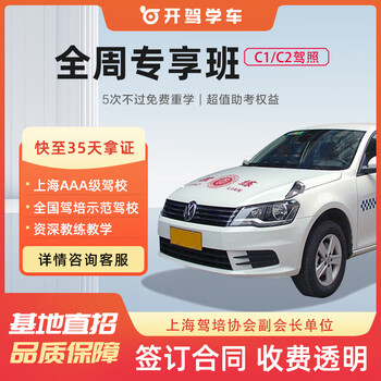 Driving shanghai driving school driving school one person one car test driving license c1/c2 license driving school training c2 automatic transmission