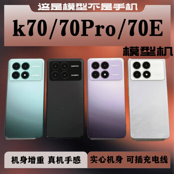 Quqiuqiwu is suitable for redmi k70 model machine, k70pro mobile phone model, k70e simulation, the screen can be turned on, the prototype can be plugged in, model blind box (brand and model are random)