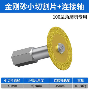 Quanbaishang diamond cutting piece marble jade ceramic tile carving piece brazing electric drill small saw blade beautiful seam clearing slice 1 emery slice + 1 angle grinder connecting rod