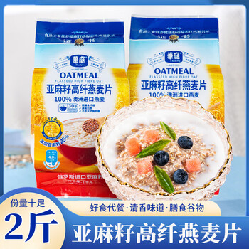 Wang's huating mellow, nutritious and delicious flaxseed high-fiber oatmeal satiety and nutritious breakfast high-fiber oatmeal 1000g*13 bags