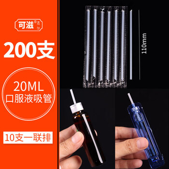 Kezi oral liquid straw special small 10ml 20ml children's disposable household calcium iron zinc thin straw with insertion aid 20ml + row + insertion aid 110-200 pieces long