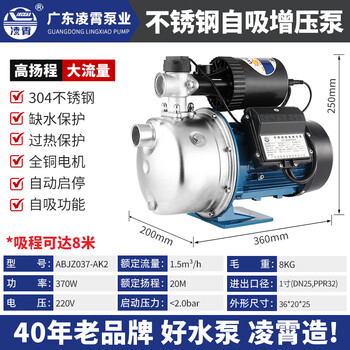Lingxiao abjz stainless steel intelligent self-priming booster pump fully automatic home pumping well water tap water pressurization 220v abjz037 370w-1.5 tons-20 meters