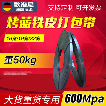 Gloni portable strapping machine special iron belt manual iron strapping galvanized blue strapping 0.5mm thick * 19mm wide 50kg