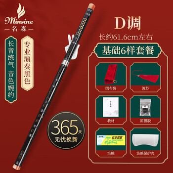 Minsine bamboo refined flute bamboo flute d key single plug white copper professional flute blow instrument d45 black