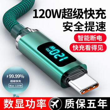 Haowei digital display 120w super fast charging type-c data cable 6a flash charge mobile phone charging cable car braided extension lead suitable for huawei mate70/60/50/40/30 xiaomi green smart chip/automatic power off to prevent overcharging 1 meter
