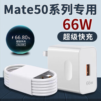 Original suitable for huawei mate50 charger 66w fast charging mate50pro mobile phone charging plug 6a flash charging cable mate50e charger mate50 charging head set 66w fast charging head + 2 meters cable