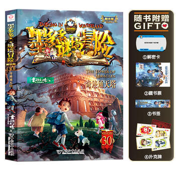 Comprehensive collection of self-selected mystery adventures of moduoduo sunshine edition/incredible event book/monster master complete set leo's vision series children's literature miraculous babel tower shambala the end of the world floating city mododo 30 miracle tower of babel