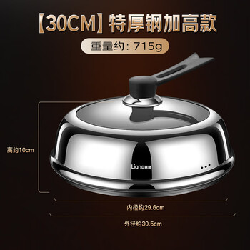 Lianna stainless steel universal pot lid household high temperature resistant tempered glass wok iron pot universal high lid steamer separate lid 30cm stainless steel extra thick and heightened 30.5cm