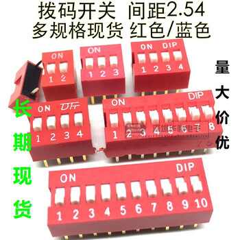 Red 2.54mm dip switch ds-1/2/3/4/5/6/7/8/9/10/12-bit dip direct plug-in flat dial 8-bit red/high quality