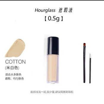 Hourglass traceless concealer sample color test cotton birch brightens and covers dark circles, spots, acne marks, eye bags, and contours cotton# off-white 0.5g free brush