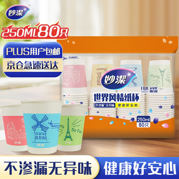 Miaojie disposable paper cup tea thickened food grade business cup 250ml*80 pieces