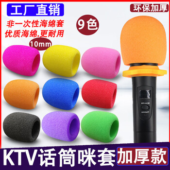 Shadow fiber microphone cover, sponge cover, thickened microphone pop-up cover cover, ktv sponge microphone cover, windproof net, sound insulation accessories, individually packaged, add 0.1 yuan each