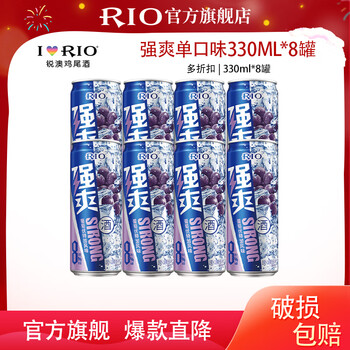 Rio foreign wine pre-mixed cocktails, strong series combination, strong 330ml*8 cans, single grape flavor