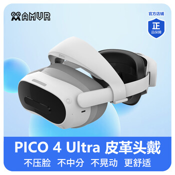 Amvr pico4 ultra headset is made of comfortable leather that does not press on the face, is not split in the middle, and does not shake. the vr accessories are balanced and can be turned upwards with force. pico 4 ultra leather headset (without mask)