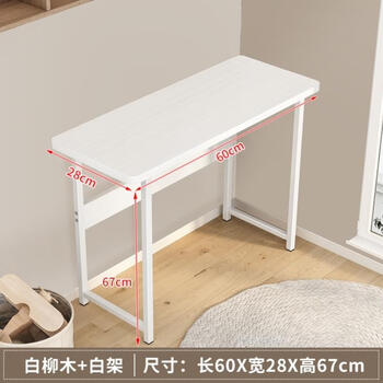 Fat into long table conference table simple computer table dormitory table narrow 80 120 140 wide 30 40cm rectangular conference style white willow wood grain - length 60cm wide 28cm