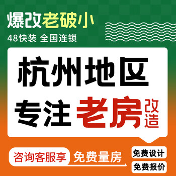 48 quick installation hangzhou whole house old house kitchen and bathroom renovation house decoration design company rough home decoration interior full and half included reservation fee