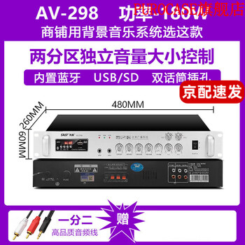 Sast power amplifier home bluetooth power amplifier high power constant voltage fixed resistance partition av-298 two zone constant voltage power amplifier