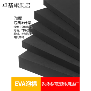 Zhuoji hardened 70-degree eva foam material cos prop foam board high-density foam board material anti-collision and shock absorption 70-degree black 20 cm * 20 cm * 5 mm