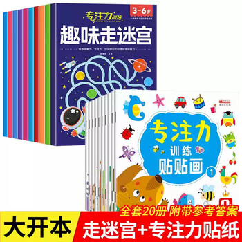 10 volumes in total. maze book. children's puzzle and concentration training book. maze walking book for 3-5-6 years old and above. adventure picture book. children's thinking logic and attention book. intellectual development. high-difficulty digital fun maze game. 20 volumes in total. fun maze walking + concentration stickers.