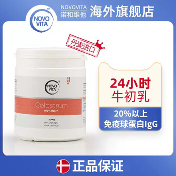 Danish imported bovine colostrum powder novovita novovitamin improves immunity and improves immunity pro-protein postoperative nutrition for adults, children and elderly patients