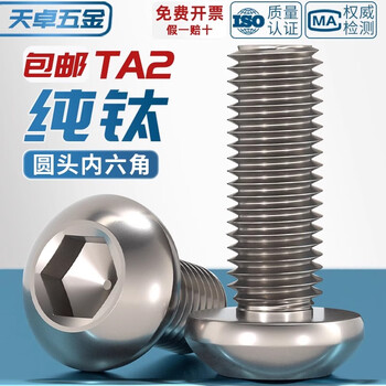 Tianzhuo hardware national standard ta2 pure titanium titanium alloy round head hexagonal screw pan head bolt mushroom head round cup m3m4m5m6 m5*10 5 pcs