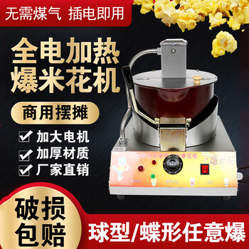 Liyan electric heating popcorn machine 220v commercial fully automatic popcorn machine for stalls high power electric stove wire 2000w pure electric heating popcorn machine electric heating popcorn machine