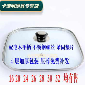 Baichunbao square pot lid korean multifunctional electric pot lid square pot lid 16-32cm square tempered glass lid 1 inch 30 square lid